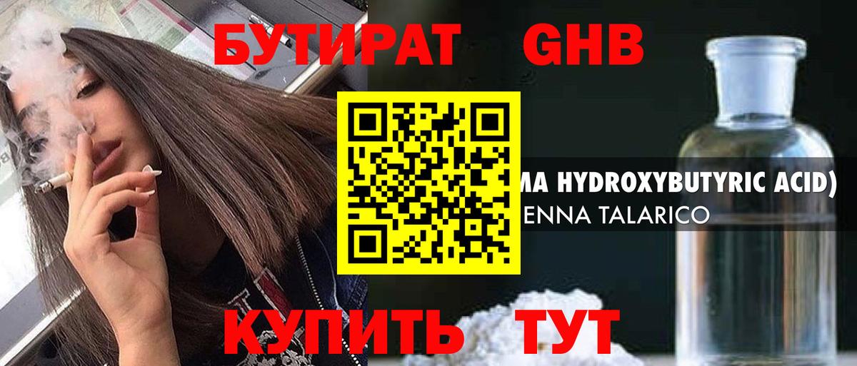 Бутират Butirat  Вход с VPN  Вичуга 