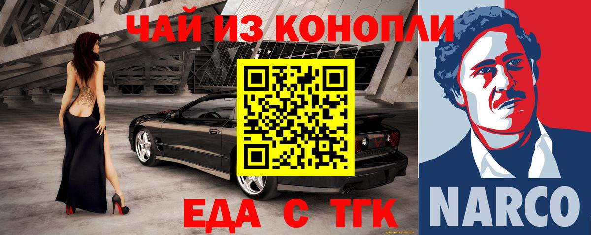 Еда ТГК марихуана Вичуга