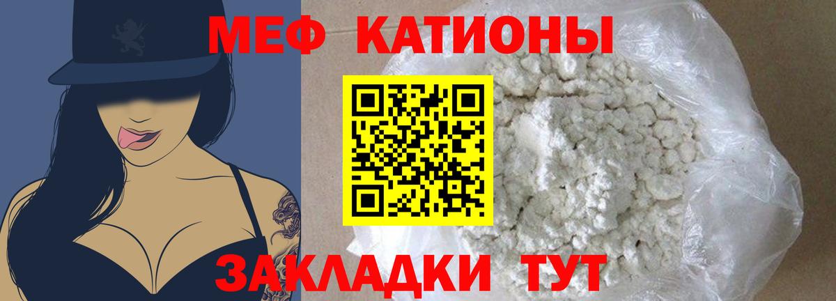МЯУ-МЯУ кристаллы  Меф  МЕФ  Вход с VPN  Вичуга 