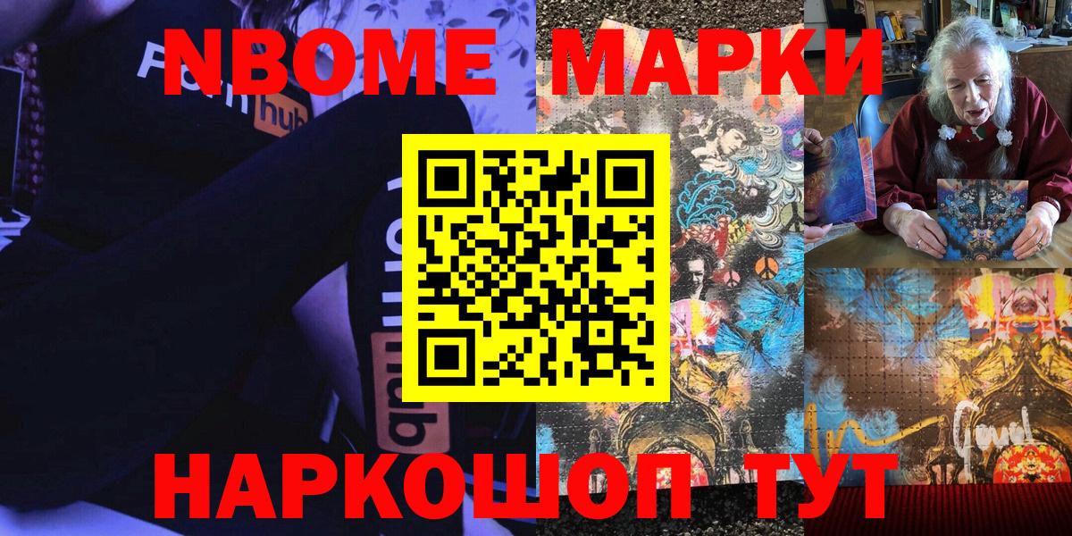 Марки 25I-NBOMe 1,5мг Вичуга